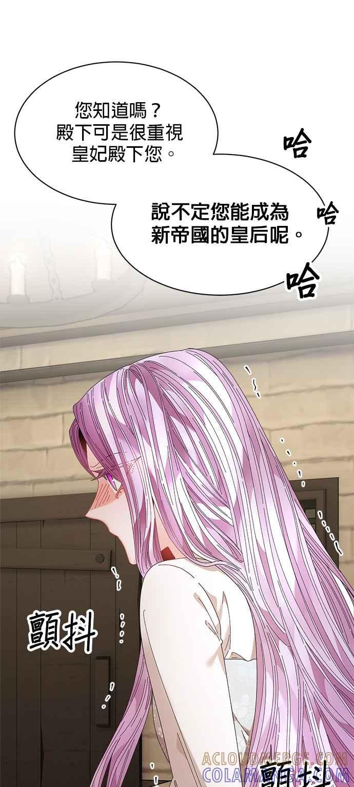 《皇妃？皇妃殿下！》第104话 第22页