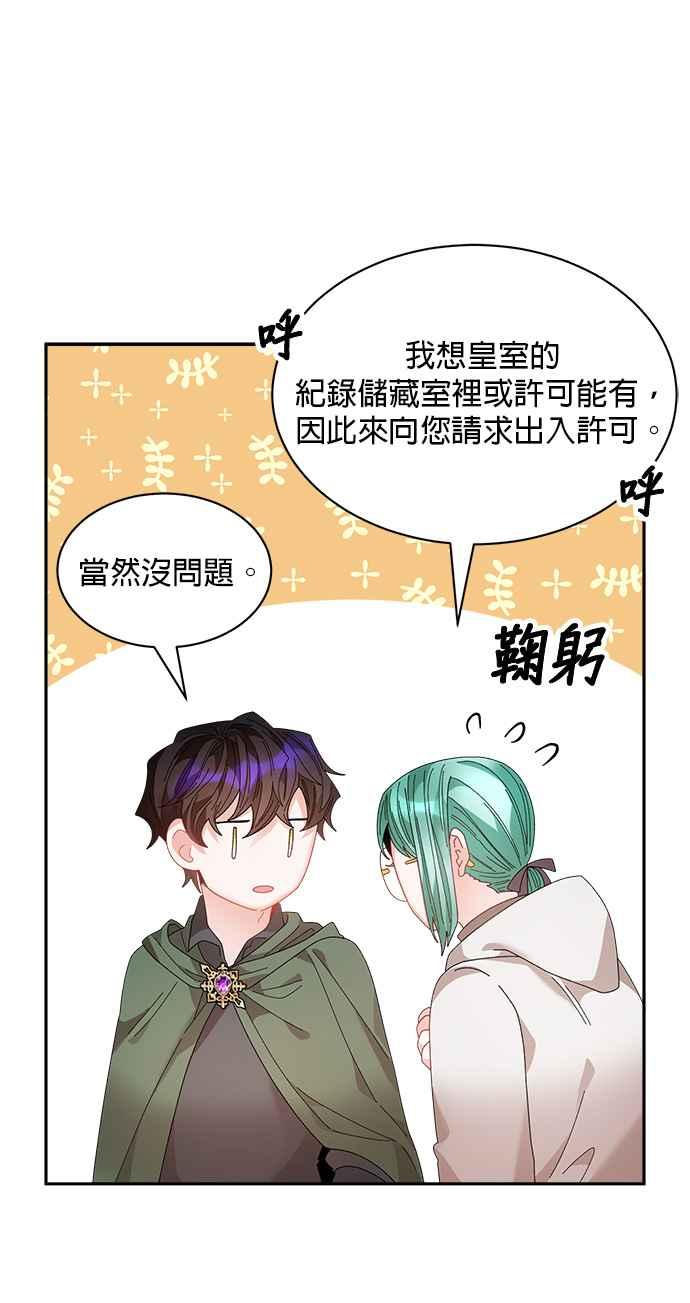 《皇妃？皇妃殿下！》第104话 第45页
