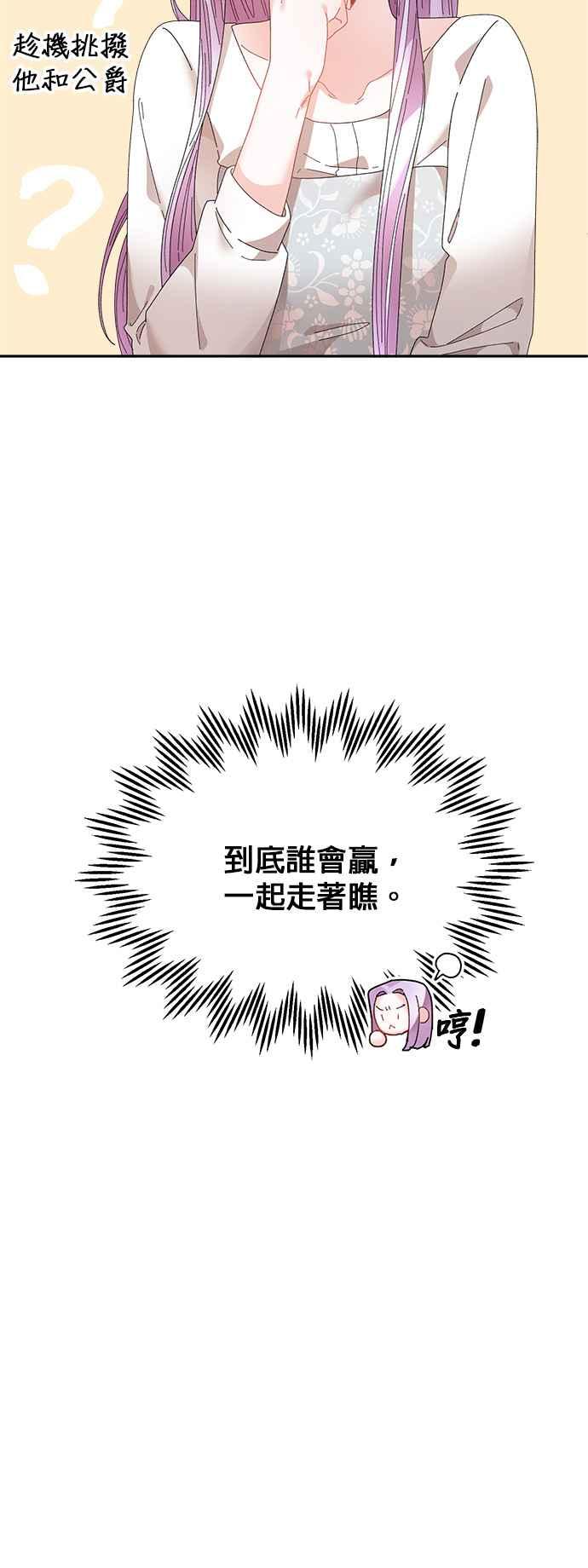 《皇妃？皇妃殿下！》第104话 第33页