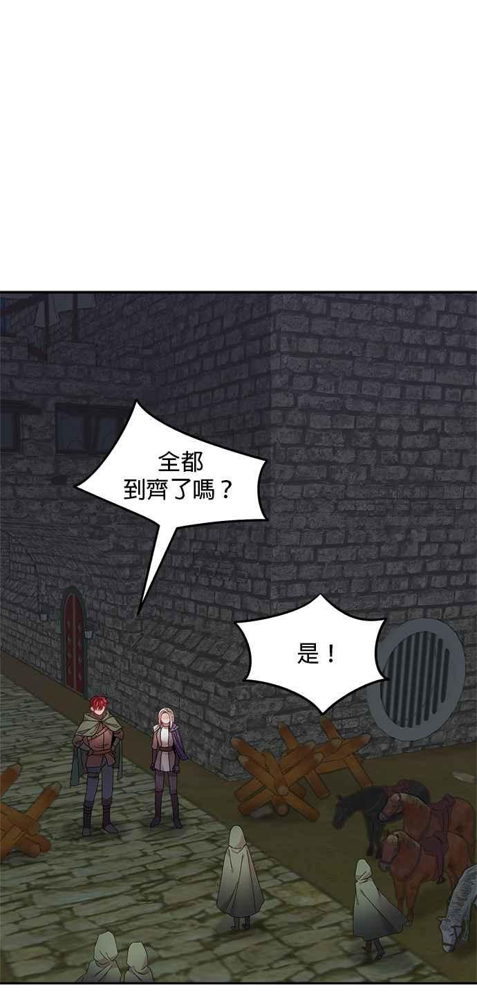 《皇妃？皇妃殿下！》第104话 第36页