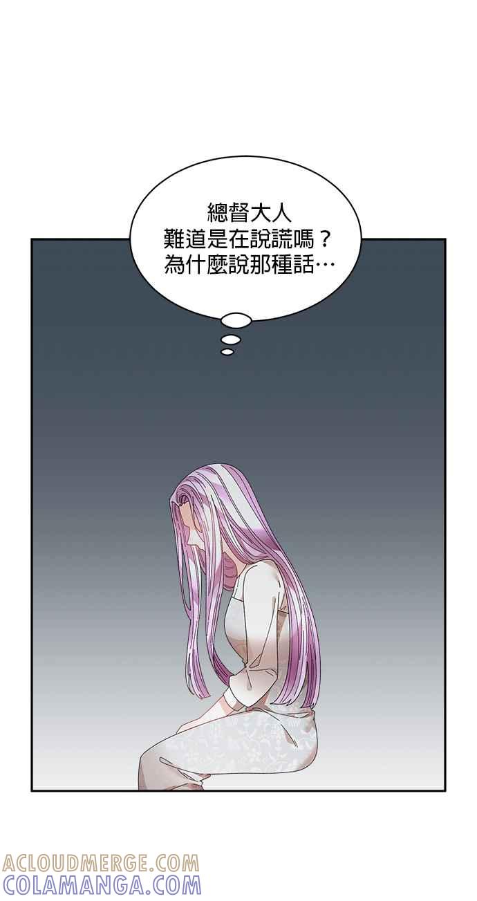 《皇妃？皇妃殿下！》第104话 第7页