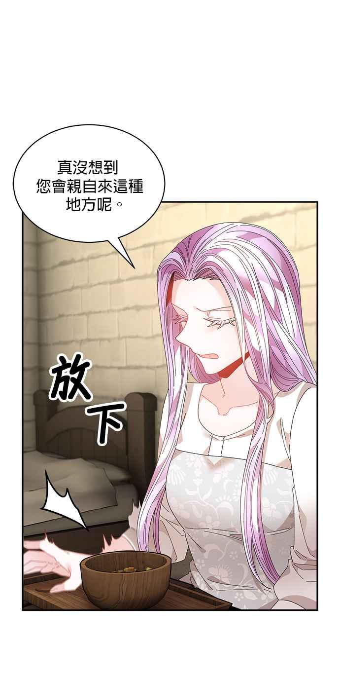 《皇妃？皇妃殿下！》第104话 第11页