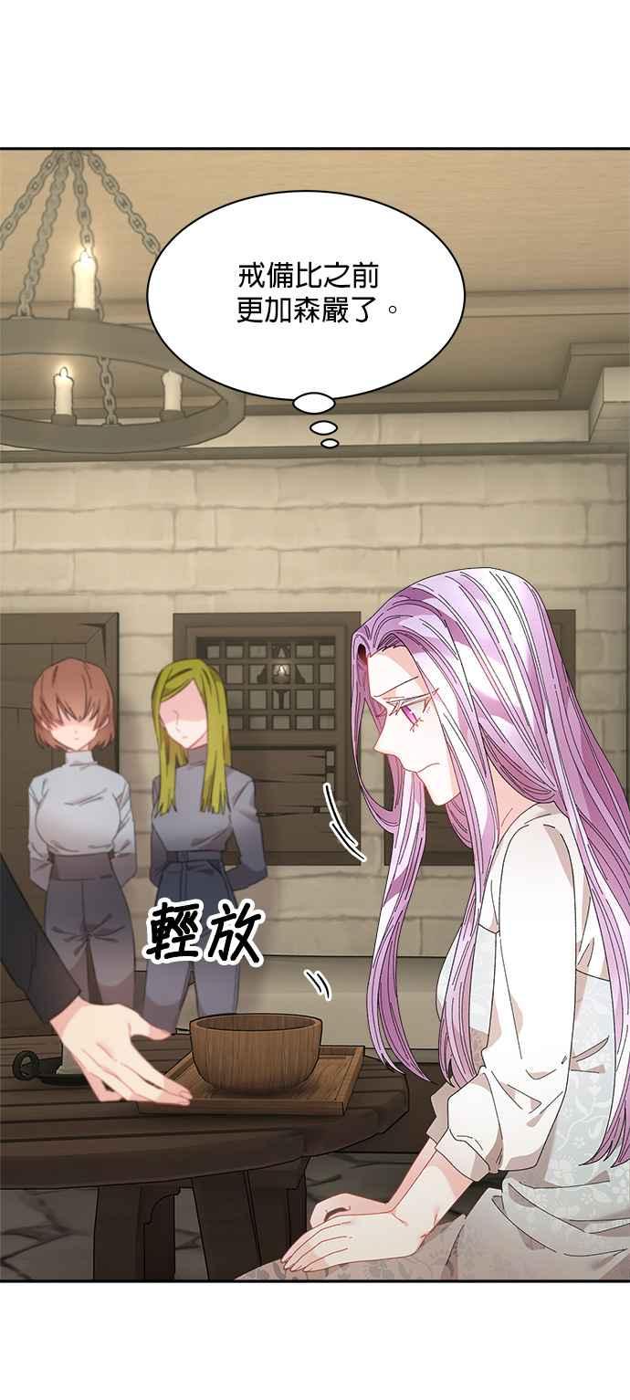 《皇妃？皇妃殿下！》第104话 第3页