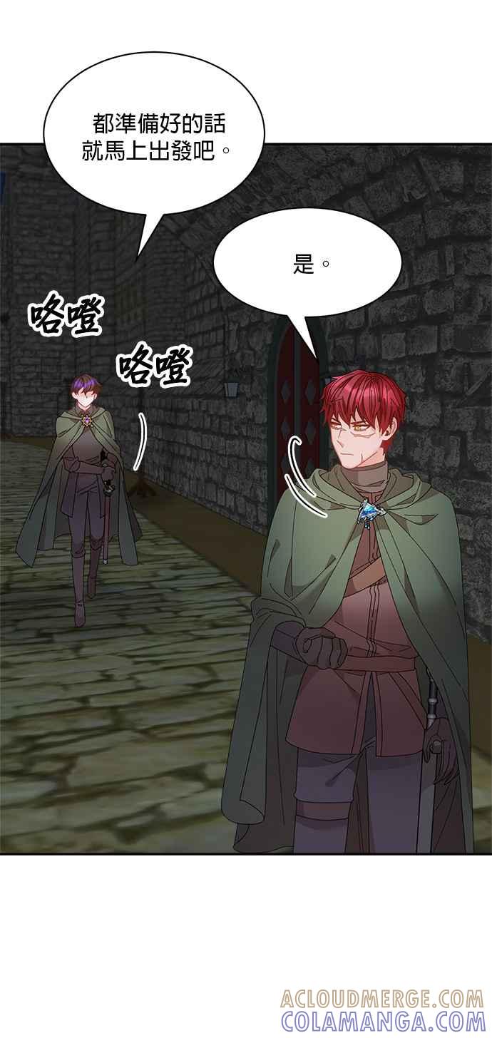 《皇妃？皇妃殿下！》第104话 第40页