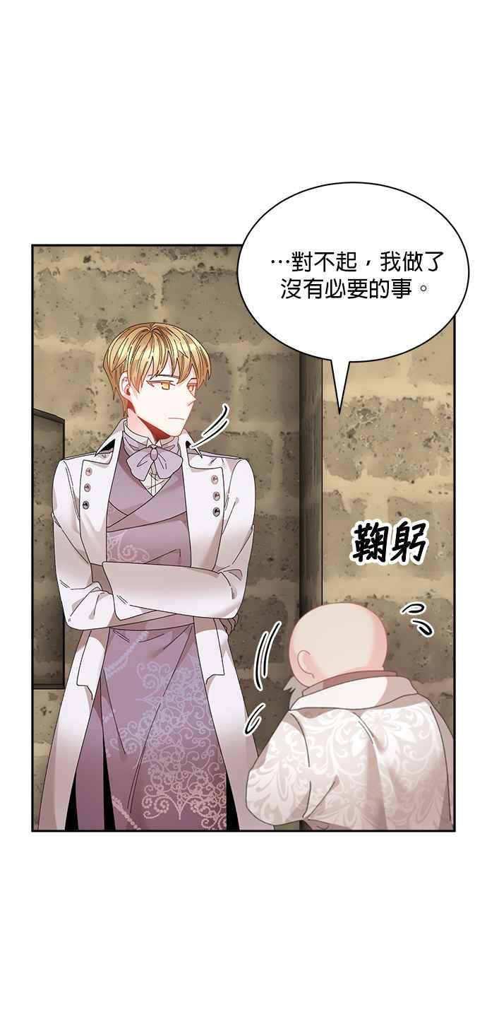 《皇妃？皇妃殿下！》第104话 第29页