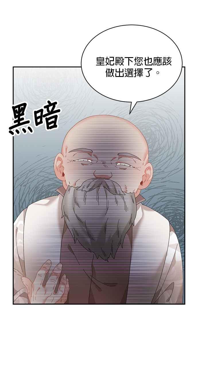 《皇妃？皇妃殿下！》第104话 第21页