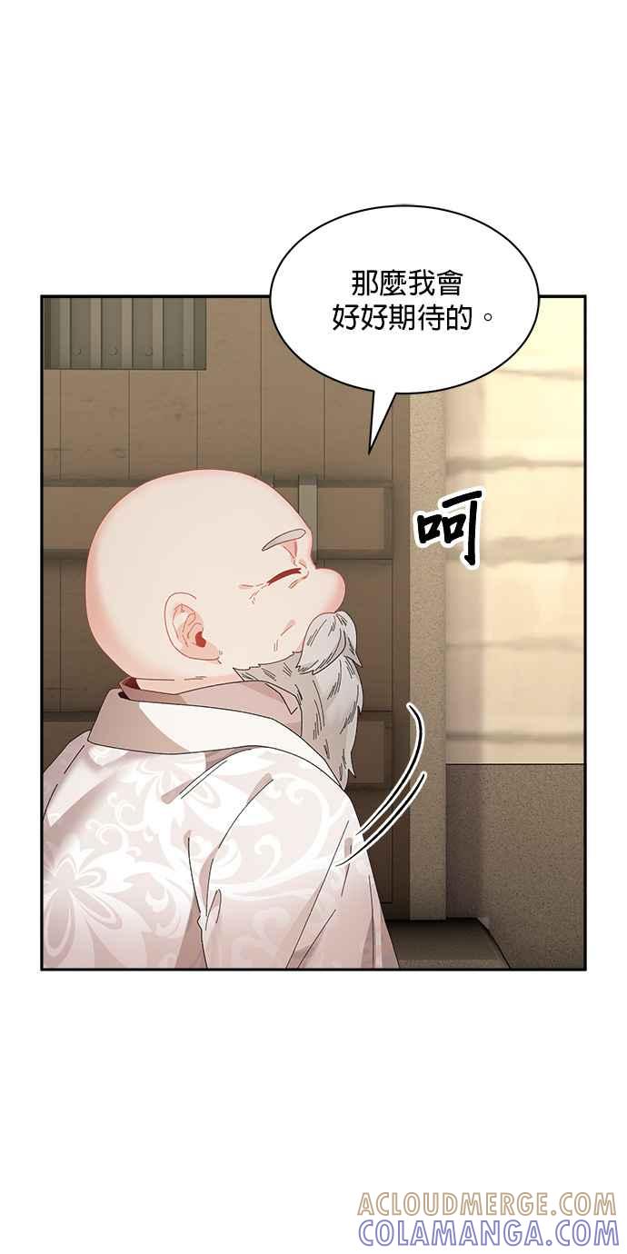 《皇妃？皇妃殿下！》第104话 第25页