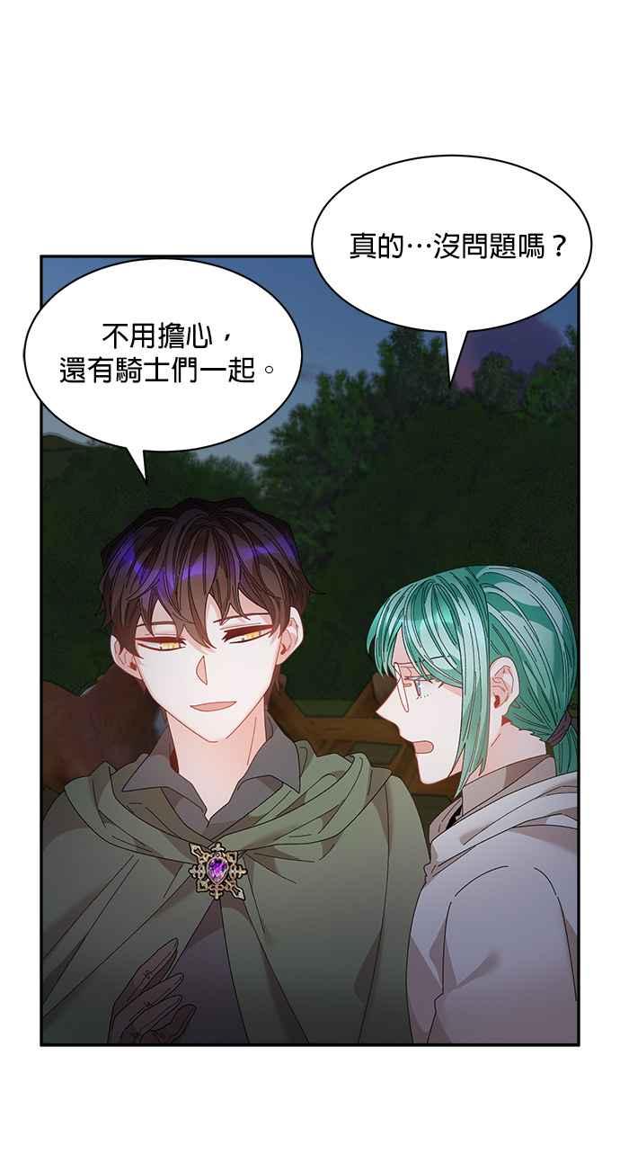 《皇妃？皇妃殿下！》第104话 第47页