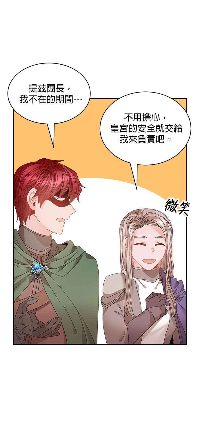 《皇妃？皇妃殿下！》第104话 第39页