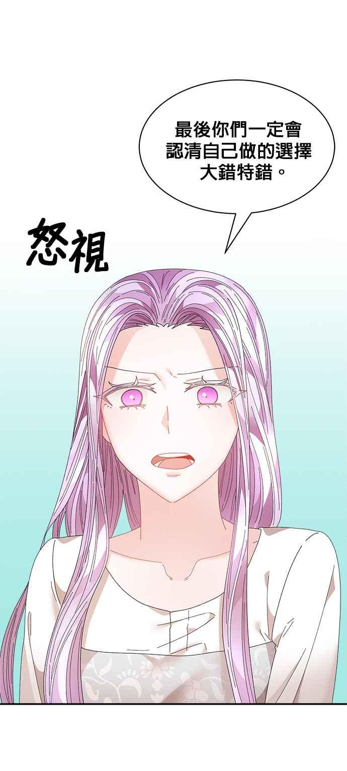 《皇妃？皇妃殿下！》第104话 第24页