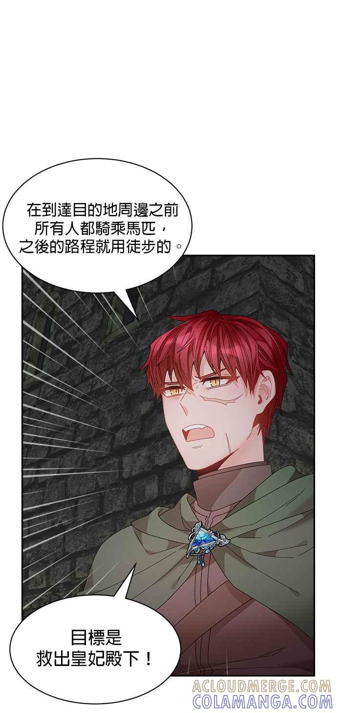 《皇妃？皇妃殿下！》第104话 第37页
