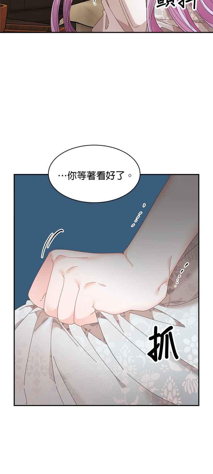 《皇妃？皇妃殿下！》第104话 第23页