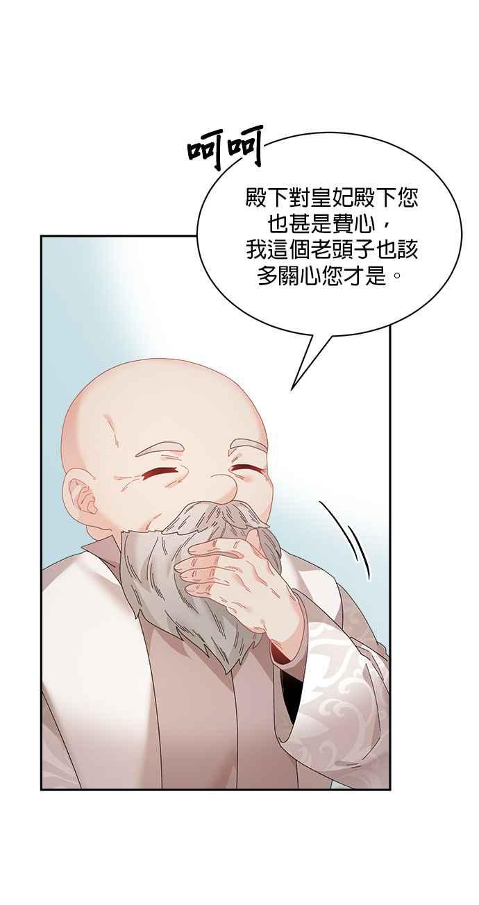 《皇妃？皇妃殿下！》第104话 第14页