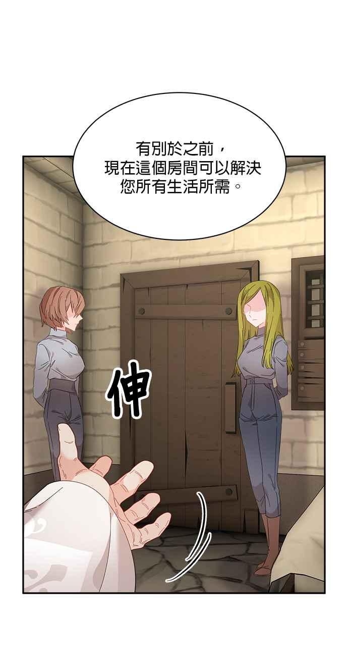 《皇妃？皇妃殿下！》第104话 第15页
