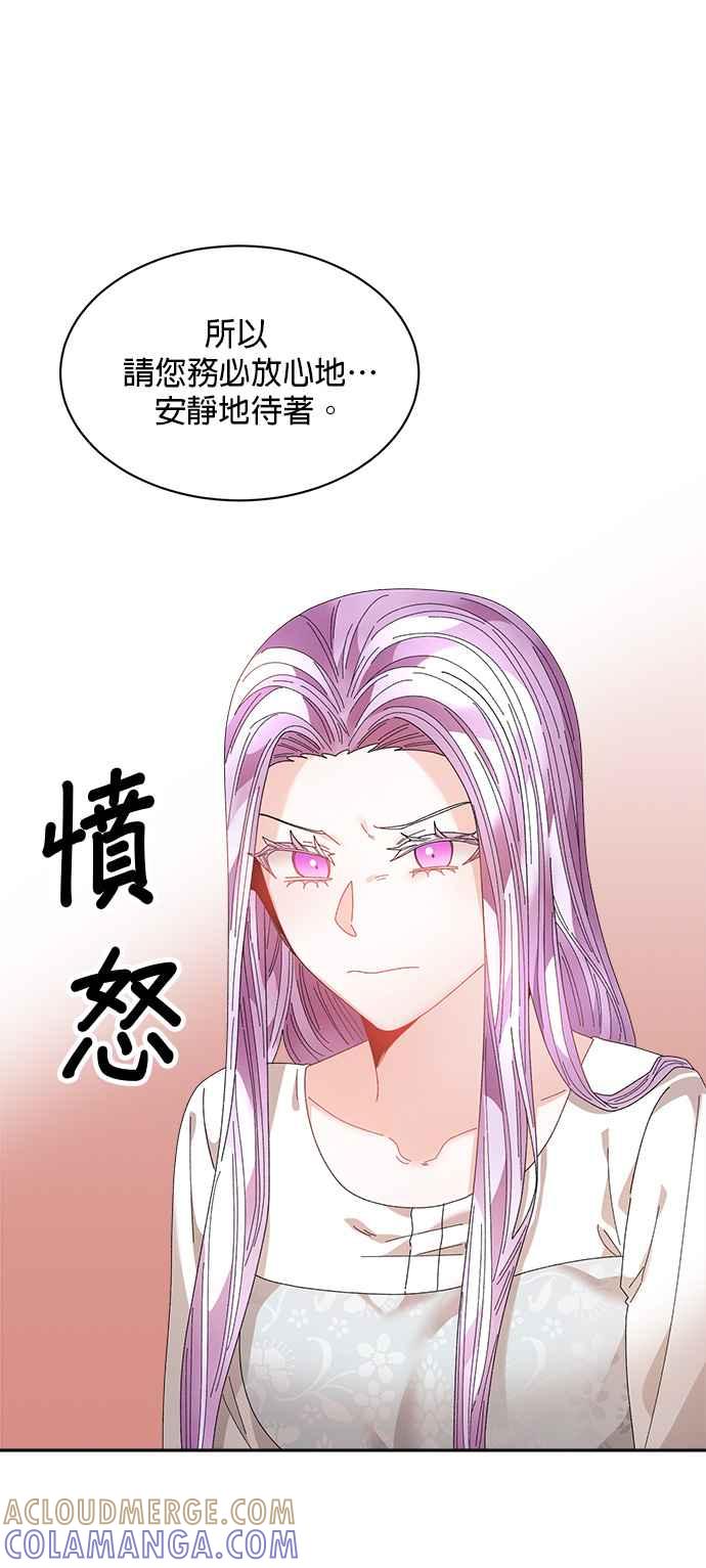 《皇妃？皇妃殿下！》第104话 第16页