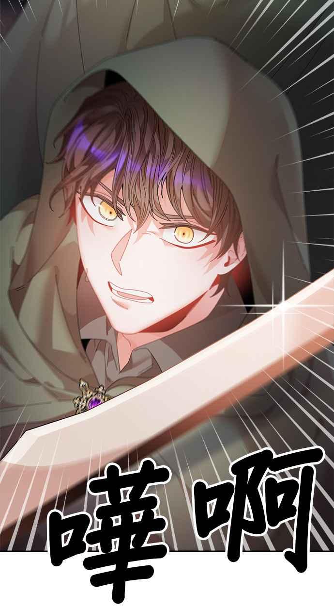 《皇妃？皇妃殿下！》第104话 第59页
