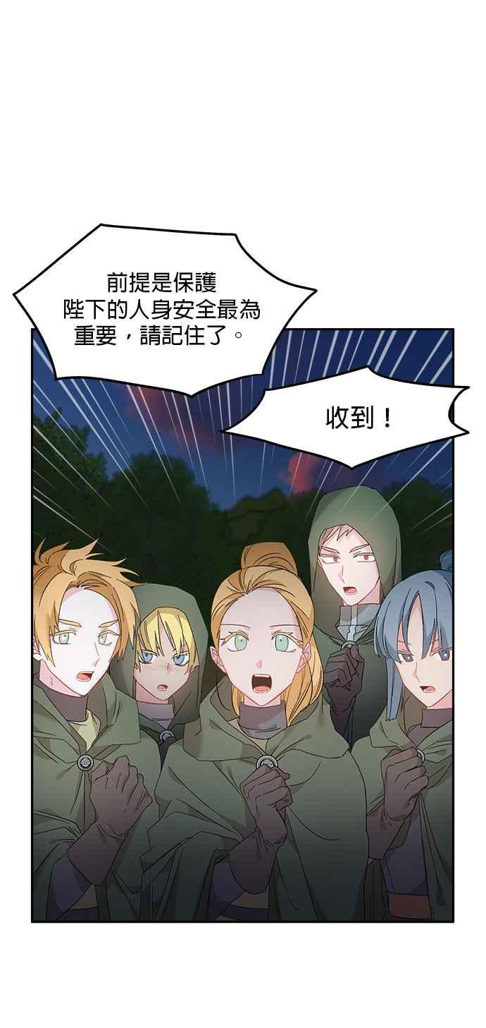 《皇妃？皇妃殿下！》第104话 第38页