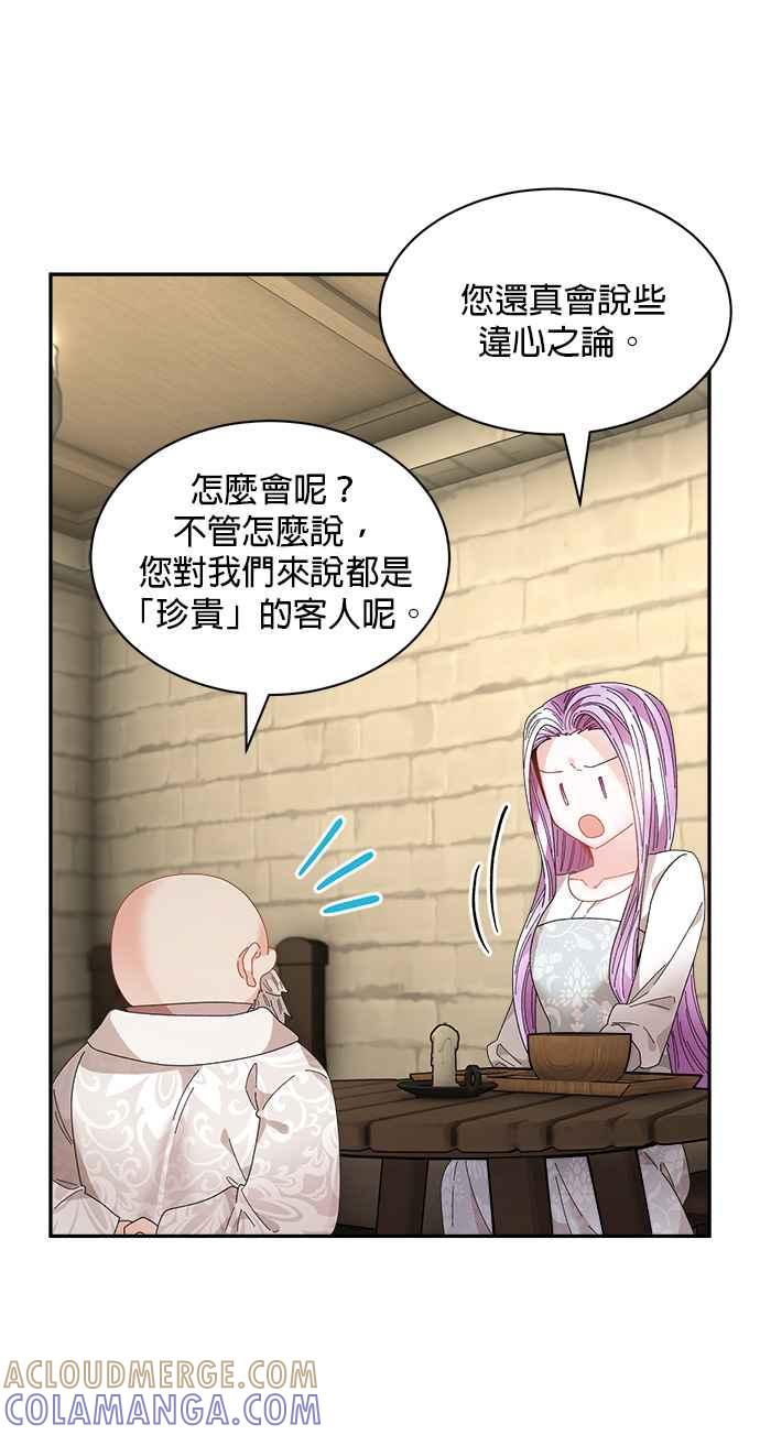 《皇妃？皇妃殿下！》第104话 第13页