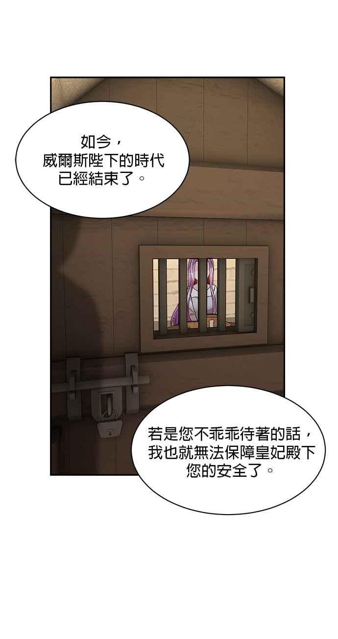 《皇妃？皇妃殿下！》第104话 第20页