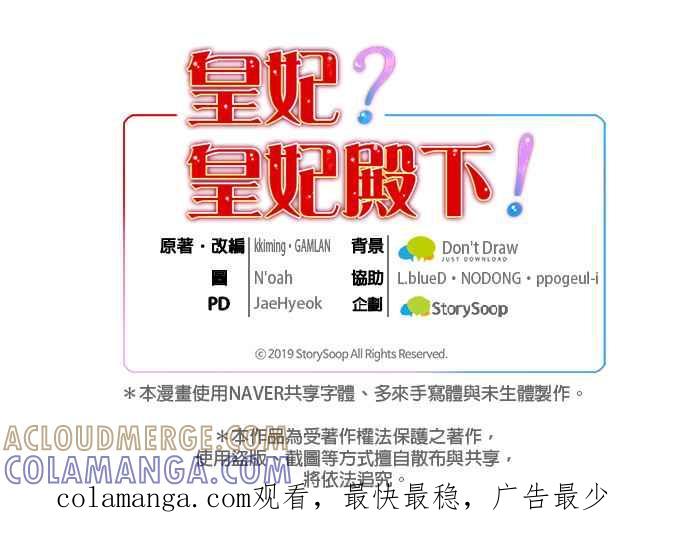 《皇妃？皇妃殿下！》第104话 第61页