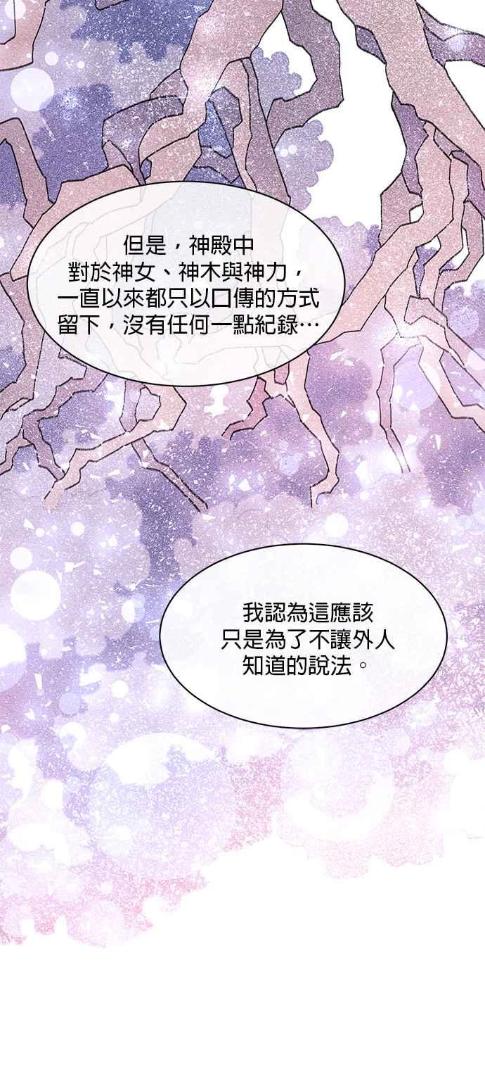 《皇妃？皇妃殿下！》第104话 第44页