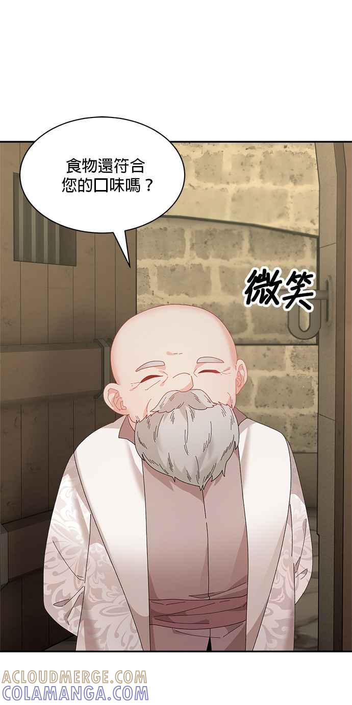 《皇妃？皇妃殿下！》第104话 第10页