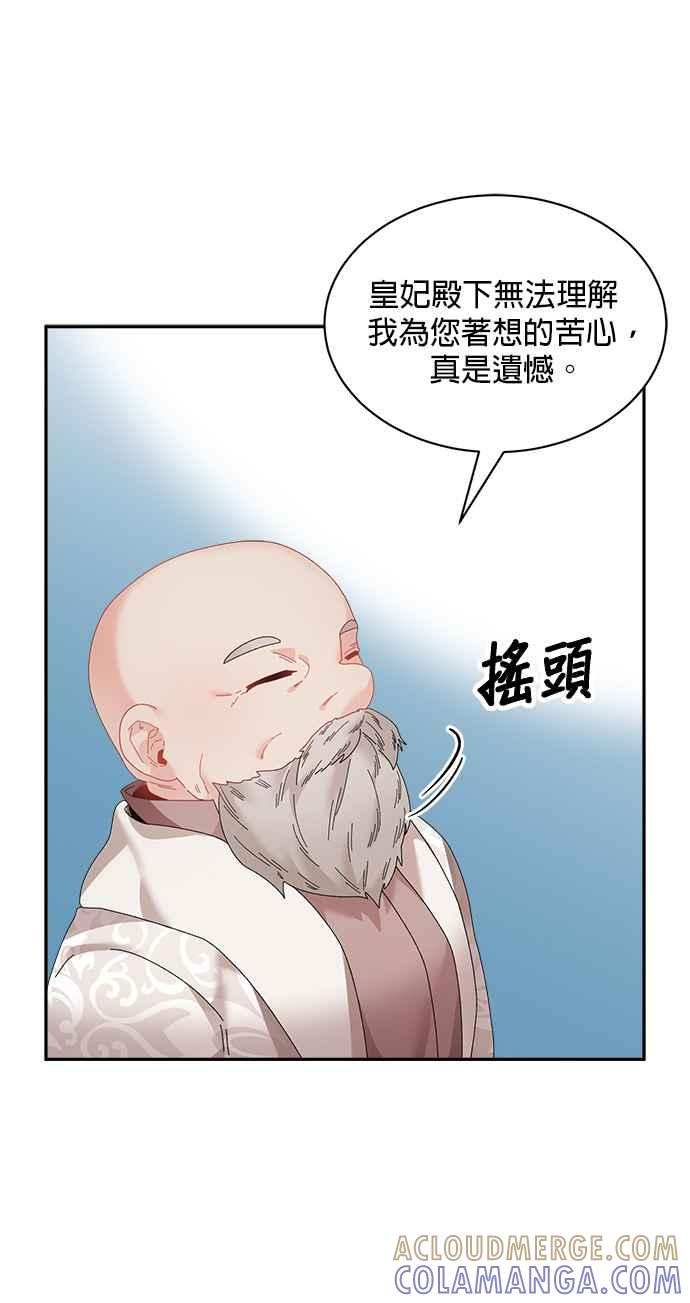 《皇妃？皇妃殿下！》第104话 第19页