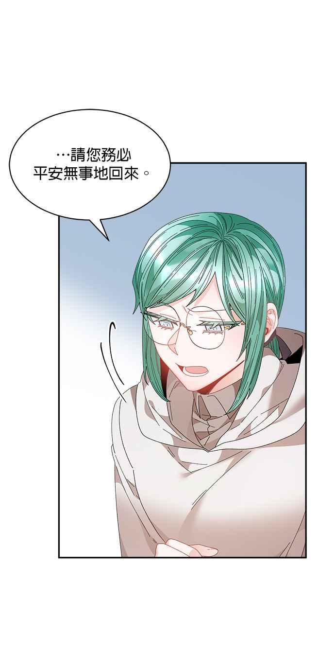 《皇妃？皇妃殿下！》第104话 第48页