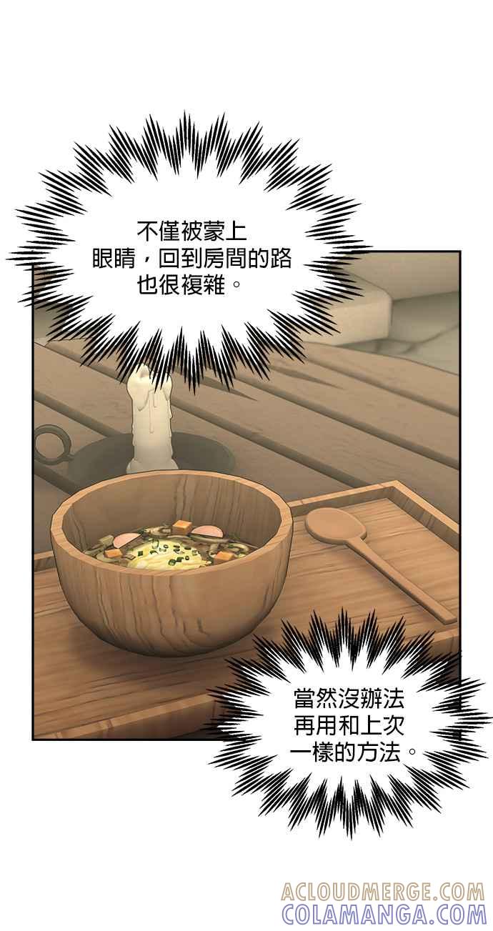 《皇妃？皇妃殿下！》第104话 第4页