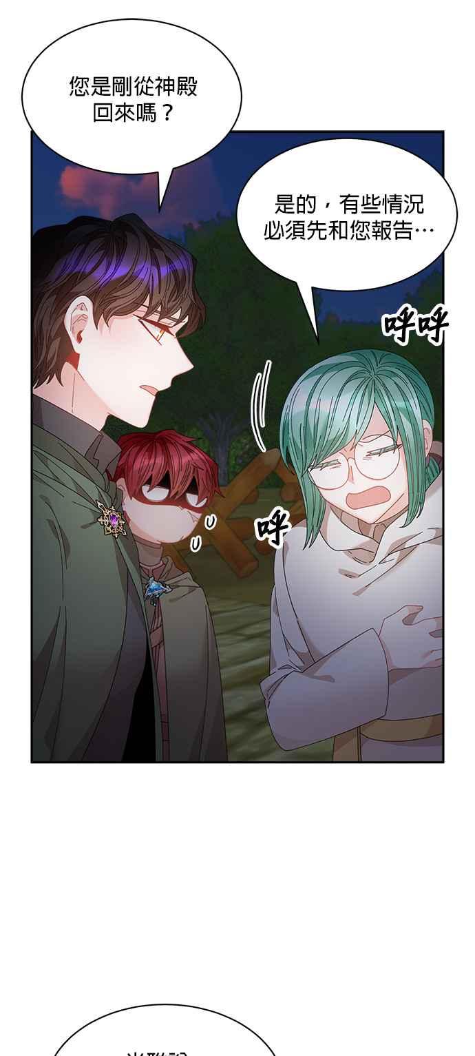 《皇妃？皇妃殿下！》第104话 第42页