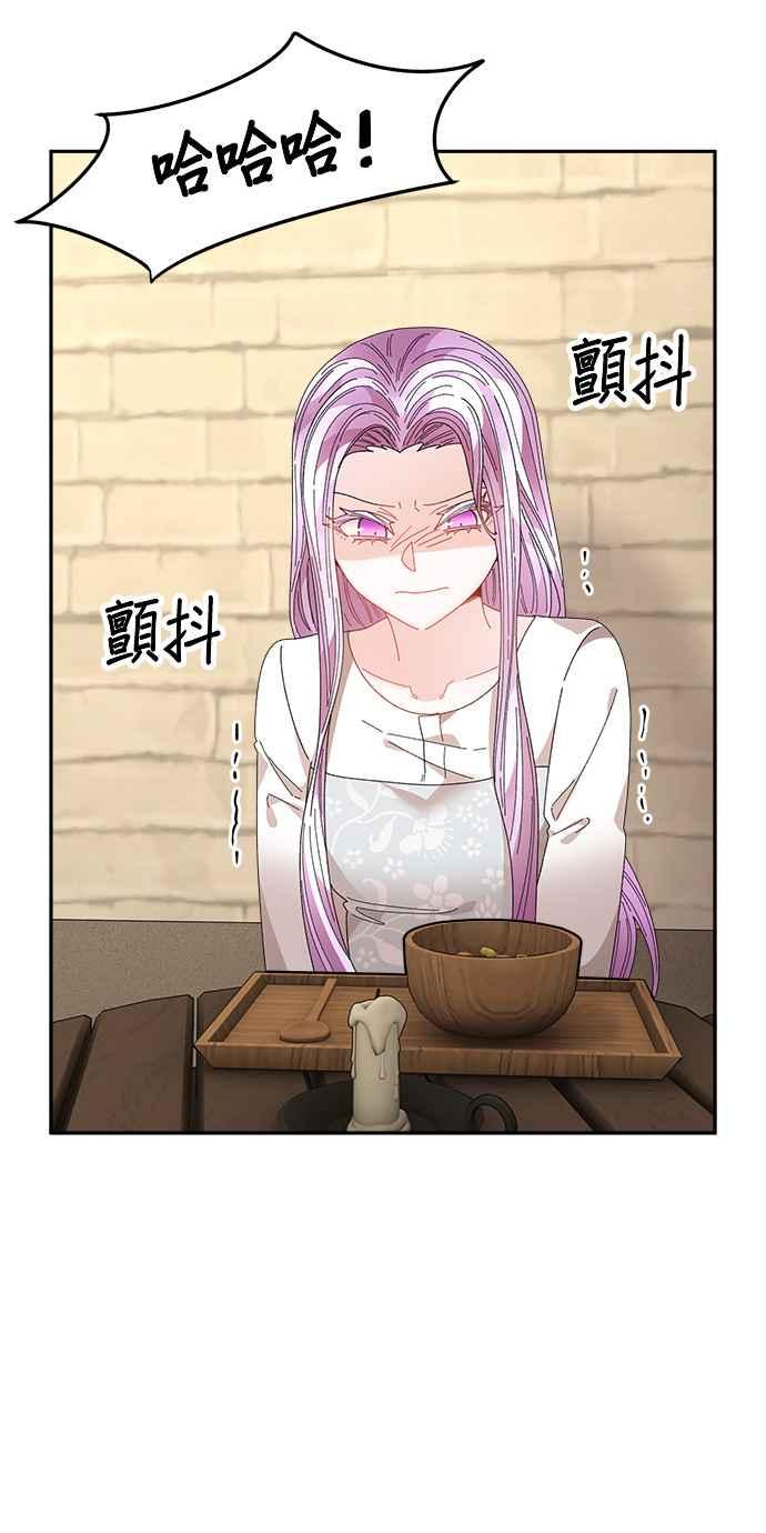 《皇妃？皇妃殿下！》第104话 第27页