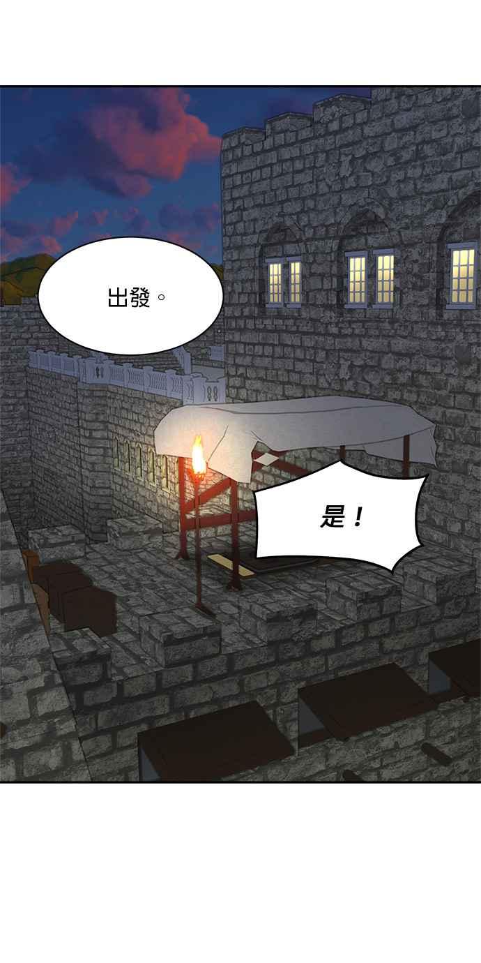 《皇妃？皇妃殿下！》第104话 第50页
