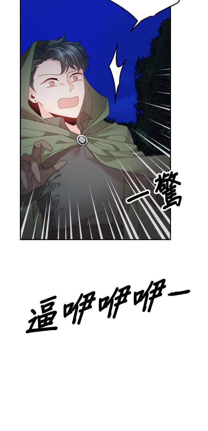《皇妃？皇妃殿下！》第104话 第56页