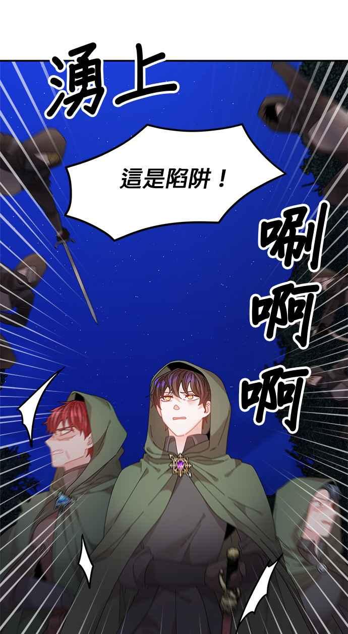 《皇妃？皇妃殿下！》第104话 第57页