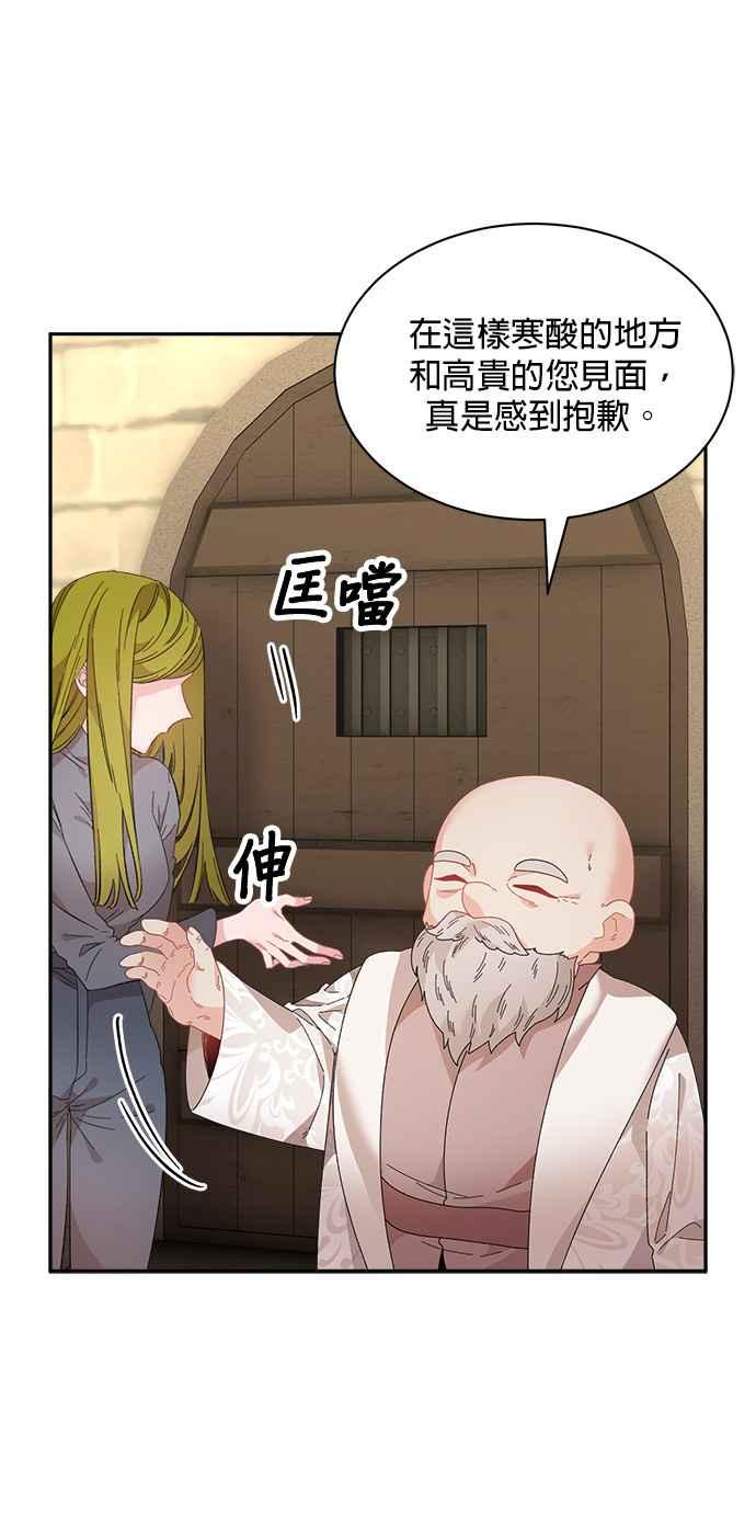 《皇妃？皇妃殿下！》第104话 第12页