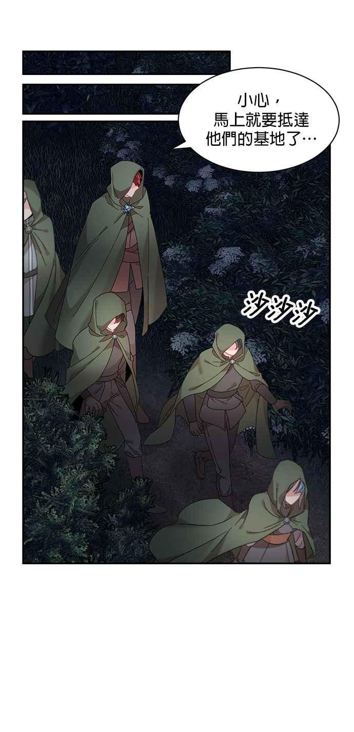 《皇妃？皇妃殿下！》第104话 第54页