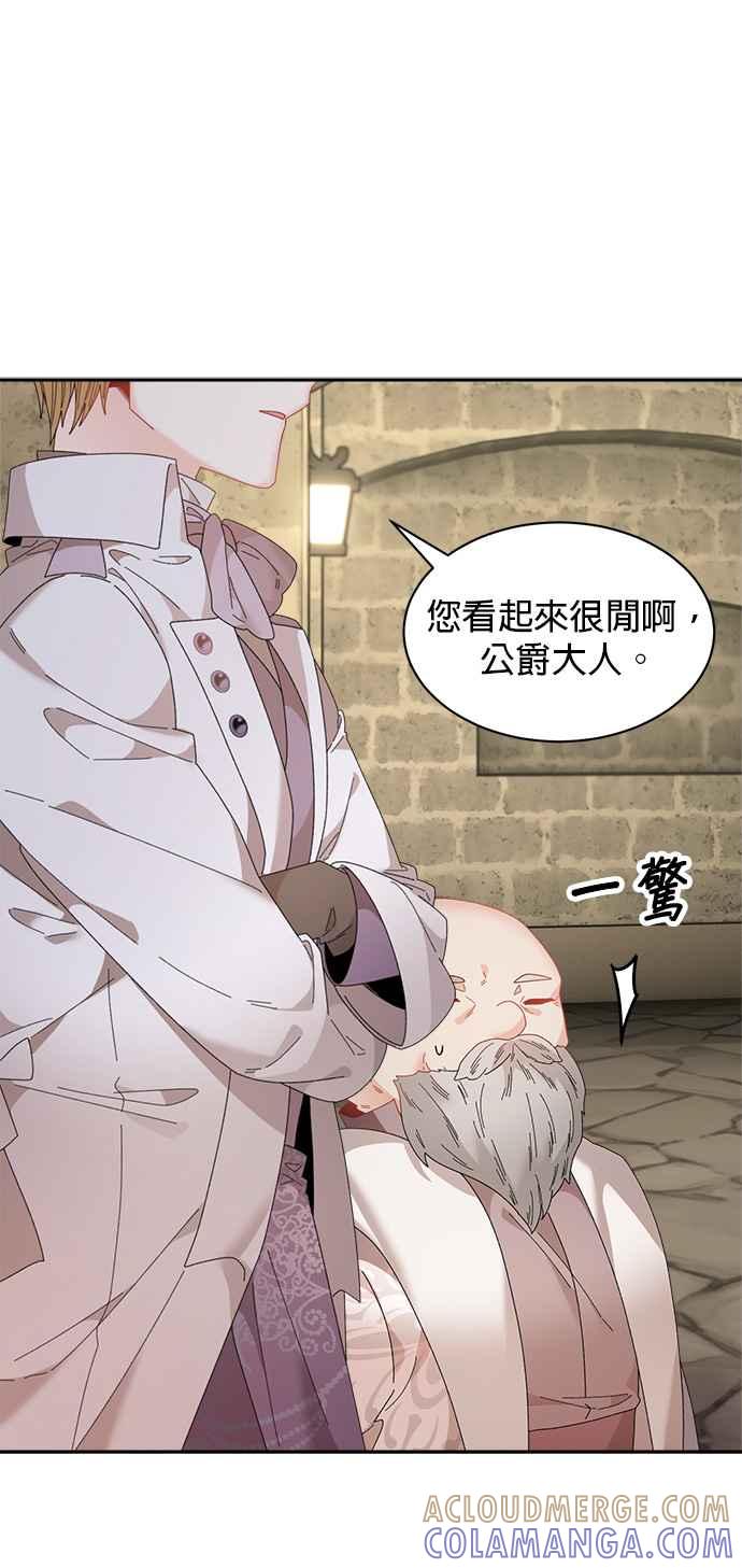 《皇妃？皇妃殿下！》第104话 第28页