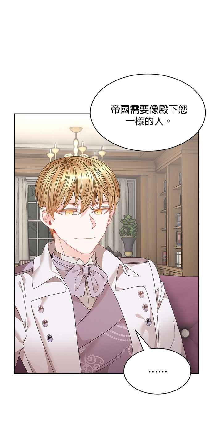 《皇妃？皇妃殿下！》第105话 第50页