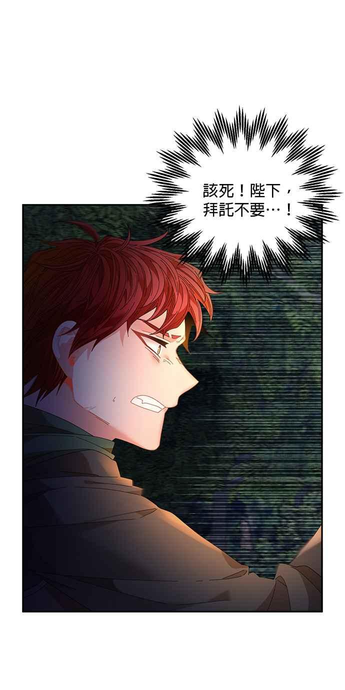 《皇妃？皇妃殿下！》第105话 第39页
