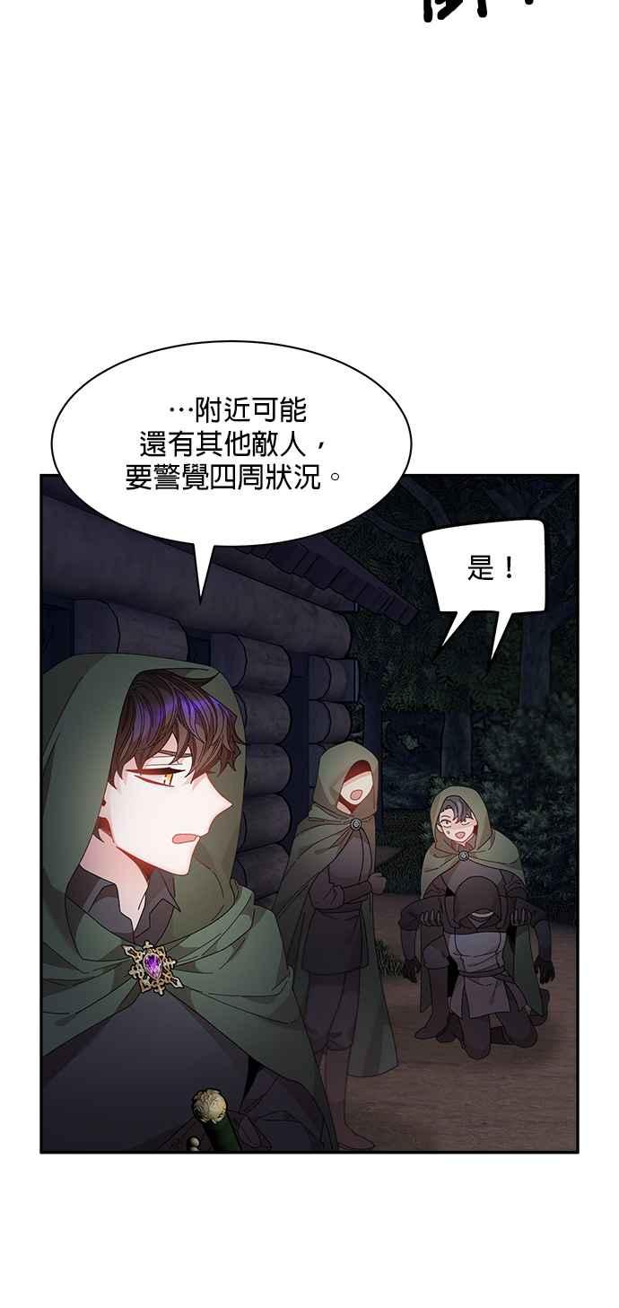 《皇妃？皇妃殿下！》第105话 第18页