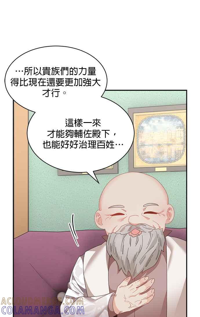 《皇妃？皇妃殿下！》第105话 第55页