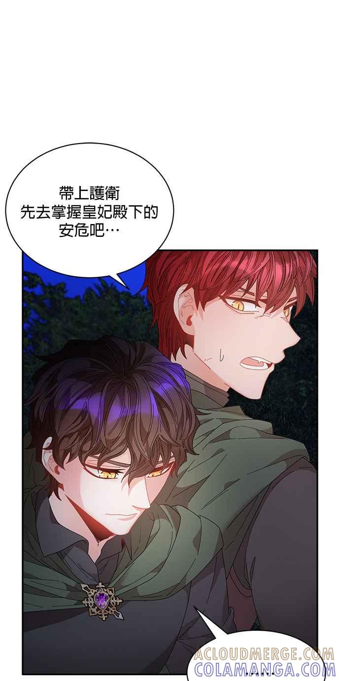 《皇妃？皇妃殿下！》第105话 第7页
