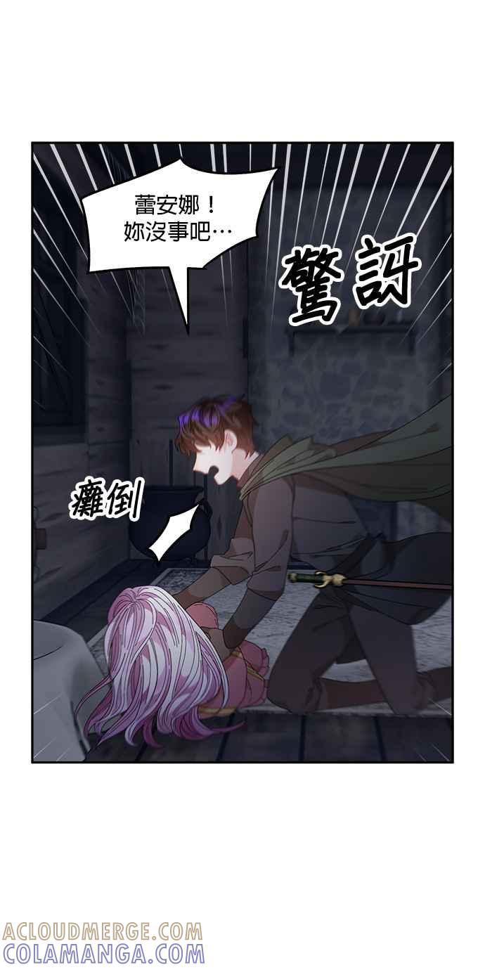 《皇妃？皇妃殿下！》第105话 第22页