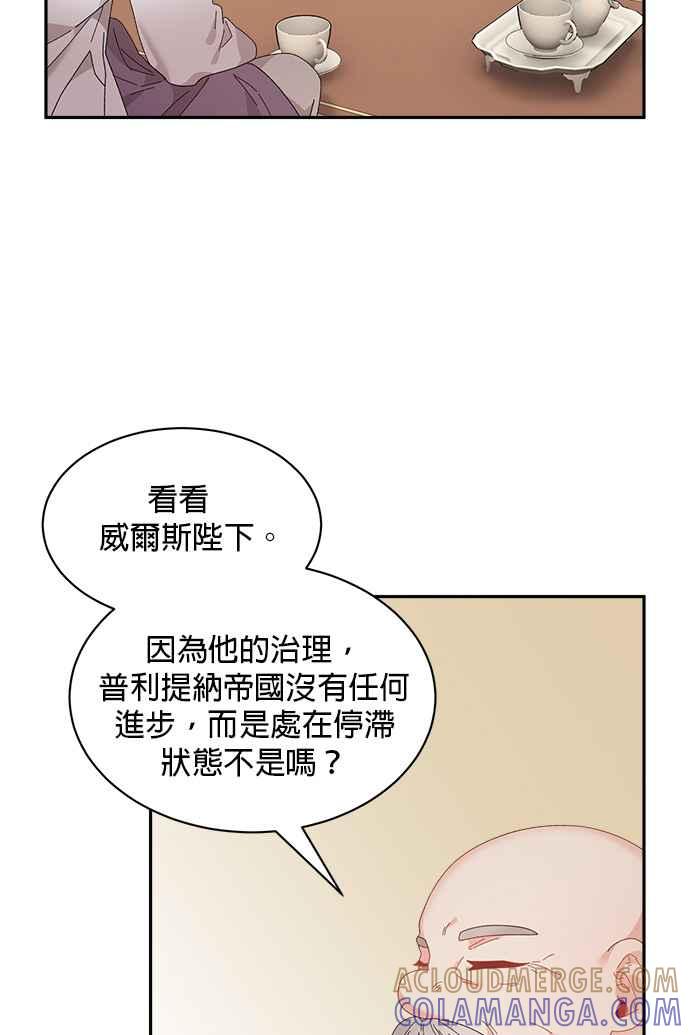 《皇妃？皇妃殿下！》第105话 第52页
