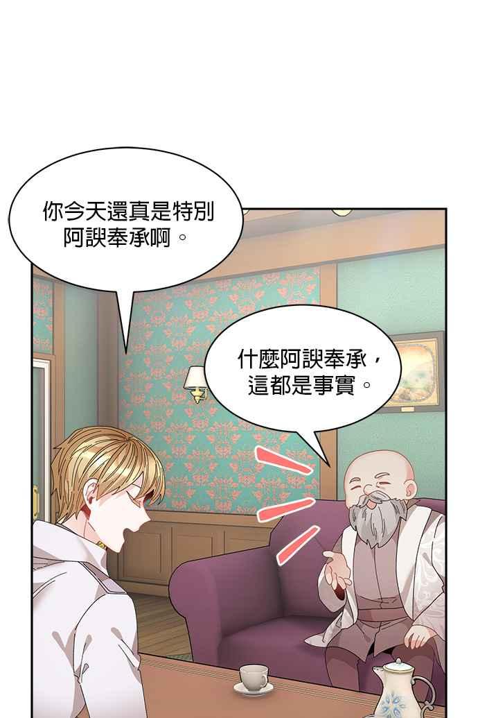 《皇妃？皇妃殿下！》第105话 第51页