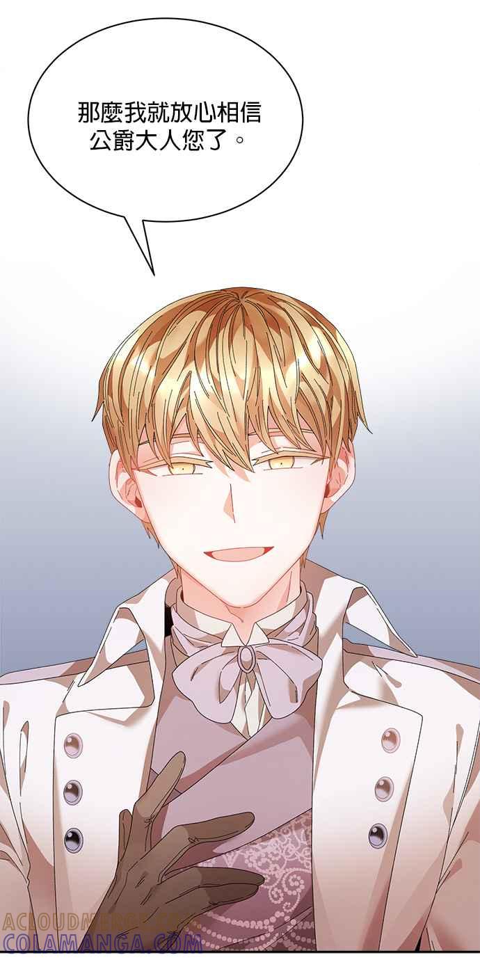 《皇妃？皇妃殿下！》第105话 第64页