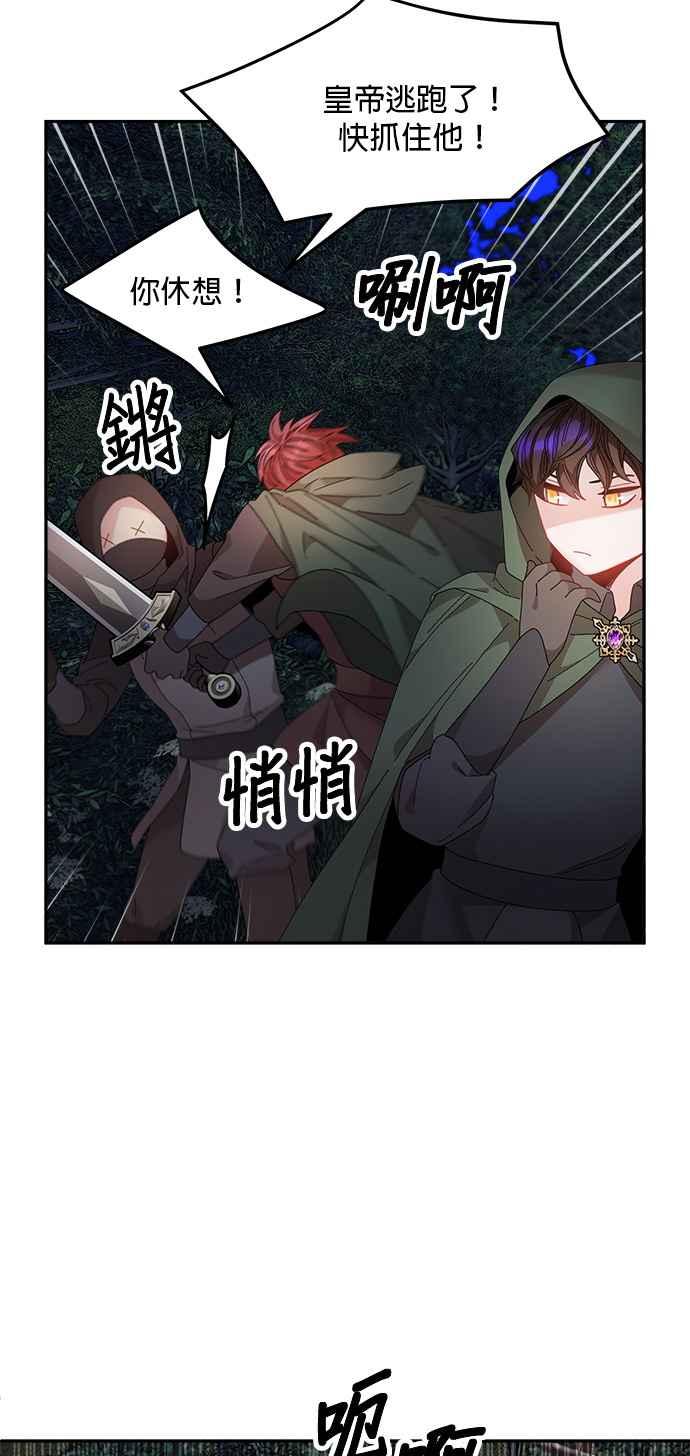 《皇妃？皇妃殿下！》第105话 第11页