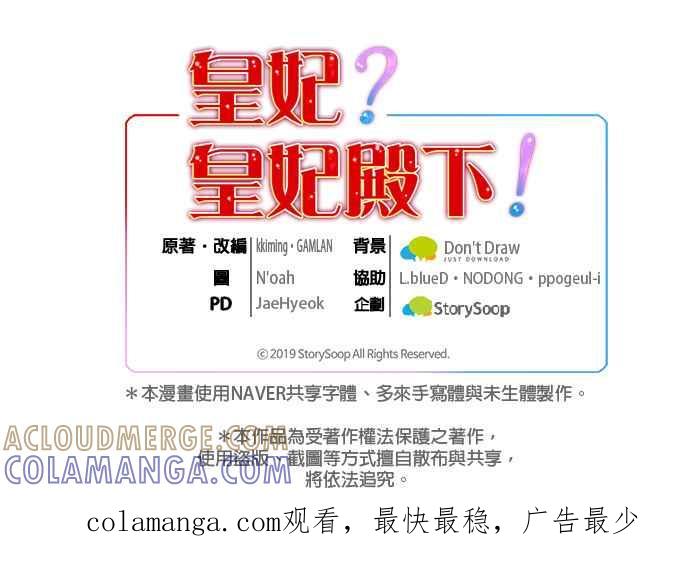 《皇妃？皇妃殿下！》第105话 第67页