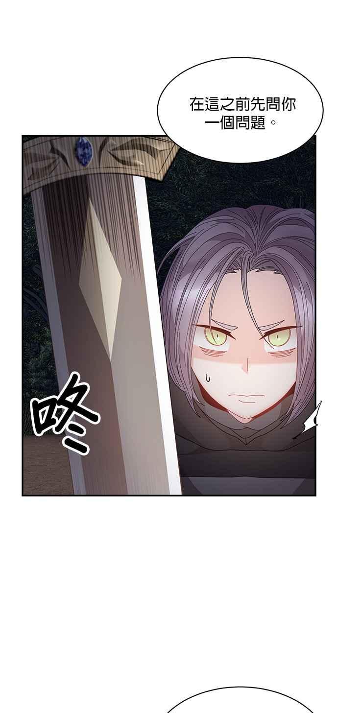 《皇妃？皇妃殿下！》第105话 第29页