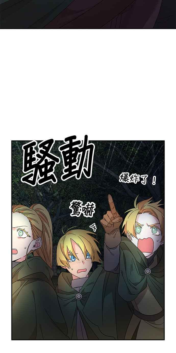 《皇妃？皇妃殿下！》第105话 第35页